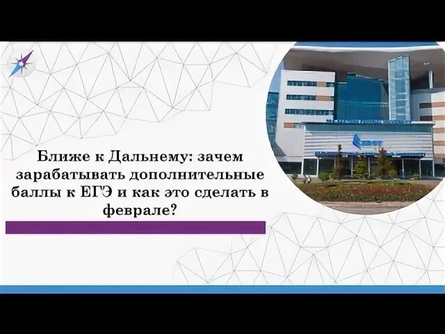 Далекий зачем