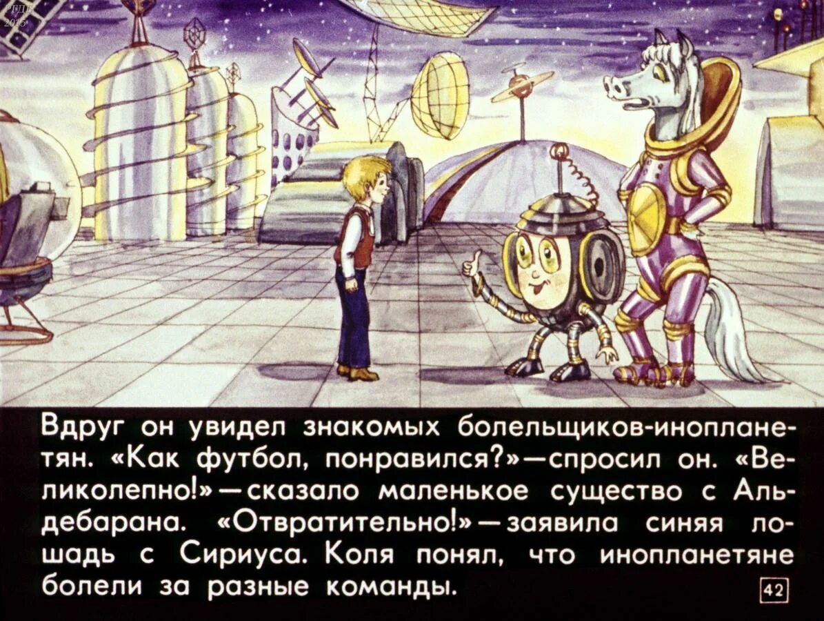 Булычев сто лет вперед краткое содержание. Алиса 100 лет тому вперед. 100 лет тому вперед диафильм.