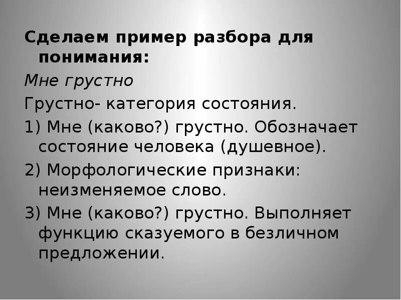 Морфологический разбор категории состояния 7 класс образец. Разбор категории состояния. Морфологические признаки категории состояния. Морфологический разбор категории состояния. Жалко разбор