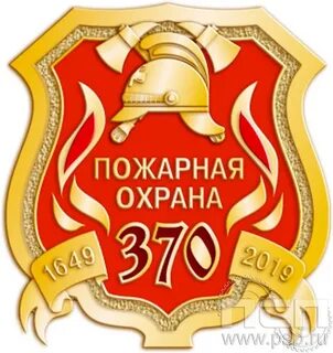 Года пожарной охраны