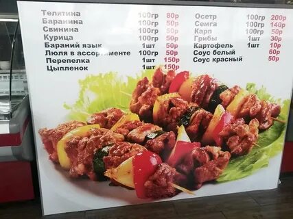 Шашлык Хаус Пятигорск Меню.