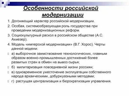 Черты присущие процессу модернизации