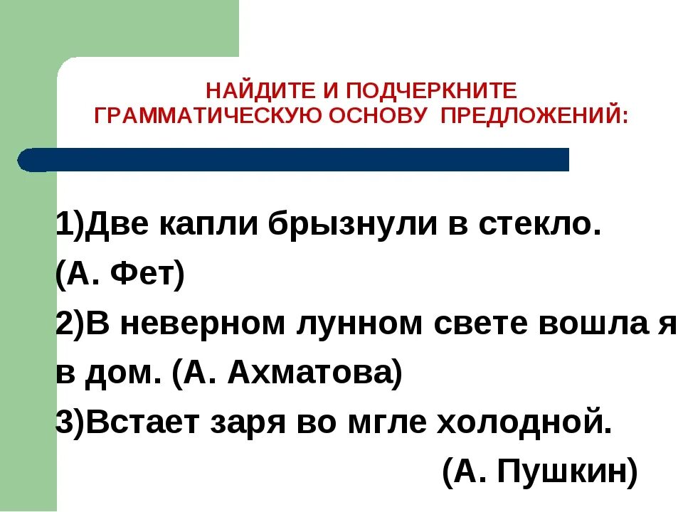 В 7 предложениях подчеркнуть основу