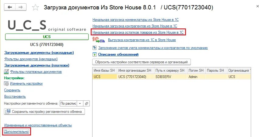 Как в 1с подгрузить документ. Выгрузка контрагентов из 1с. загрузка документов. стор хаус 5. как в 1 с выгрузить реестр контрагентов.