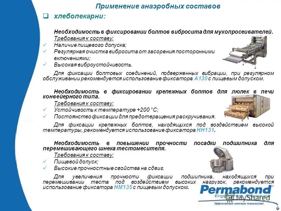 смазка для пневмоцилиндров g 4500. пищевой допуск. смазочные материалы с допуском nsf. назначение смазочных материалов. пищевой допуск nsf h1 логотип.