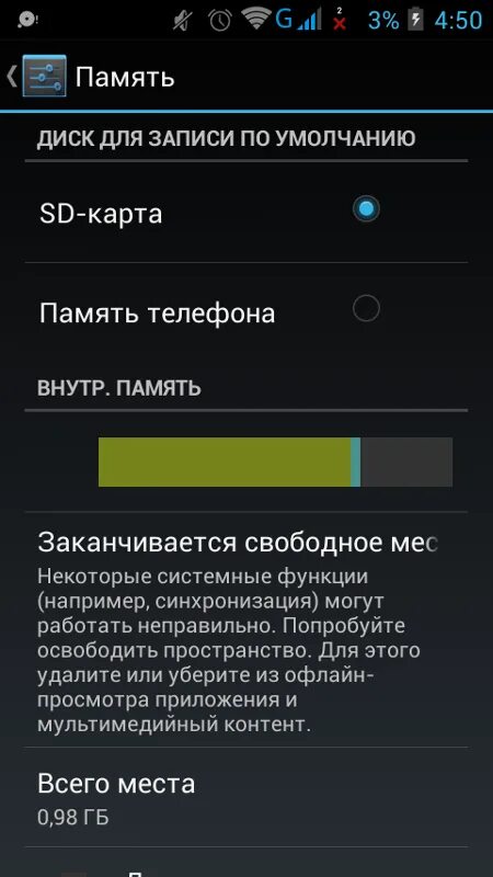 Бесплатная память на телефон андроид. Где в телефоне внутренняя память. Память телефона заполнена. Недостаточно памяти на телефоне. Samsung память телефона.