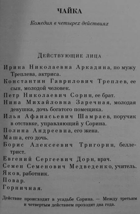 Врач из чеховской чайки