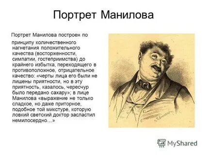 Характеристика манилова усадьба