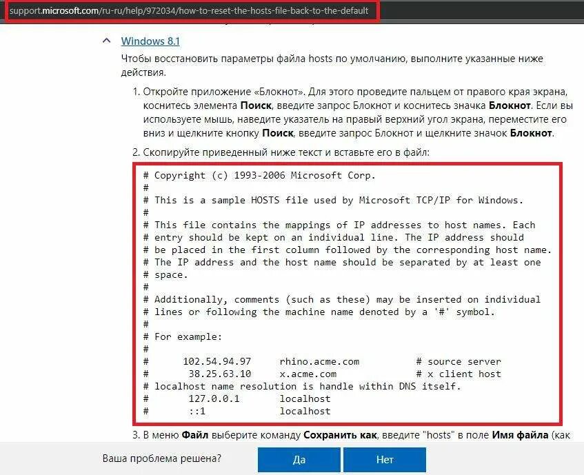 Как выглядит hosts windows. Файл hosts windows 7. пример файла hosts. файл hosts windows 7 содержимое. содержание файла hosts в windows 7.