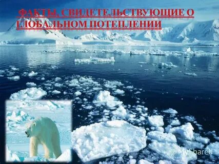 Изменение климата презентация