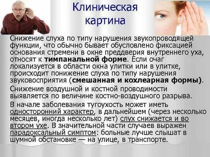 Сниженный слух