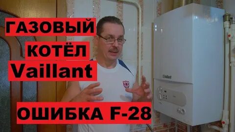Что делать ошибка котла f28