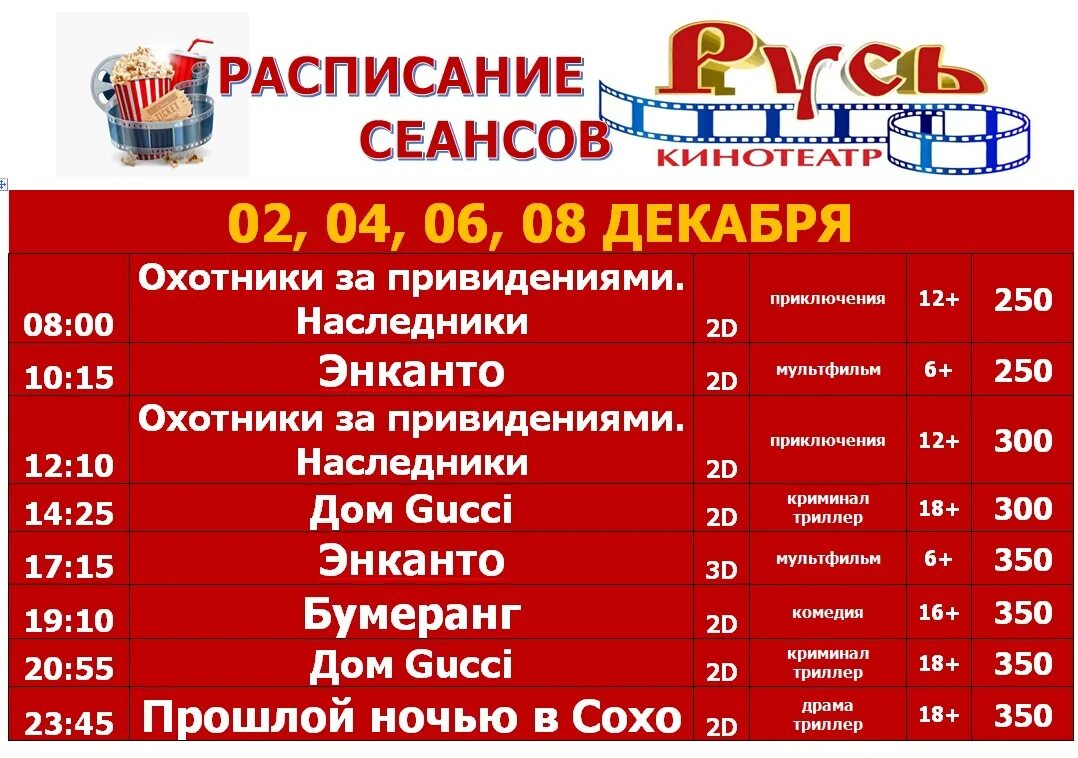 Кинотеатр Русь Крымск. Афиша кинотеатр Русь город Крымск. Кинотеатр Русь афиша. Кинотеатр русь купить билеты