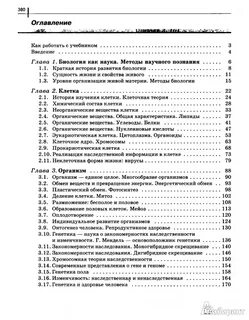 Биология 10 11 класс содержание