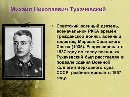 Дело маршалов