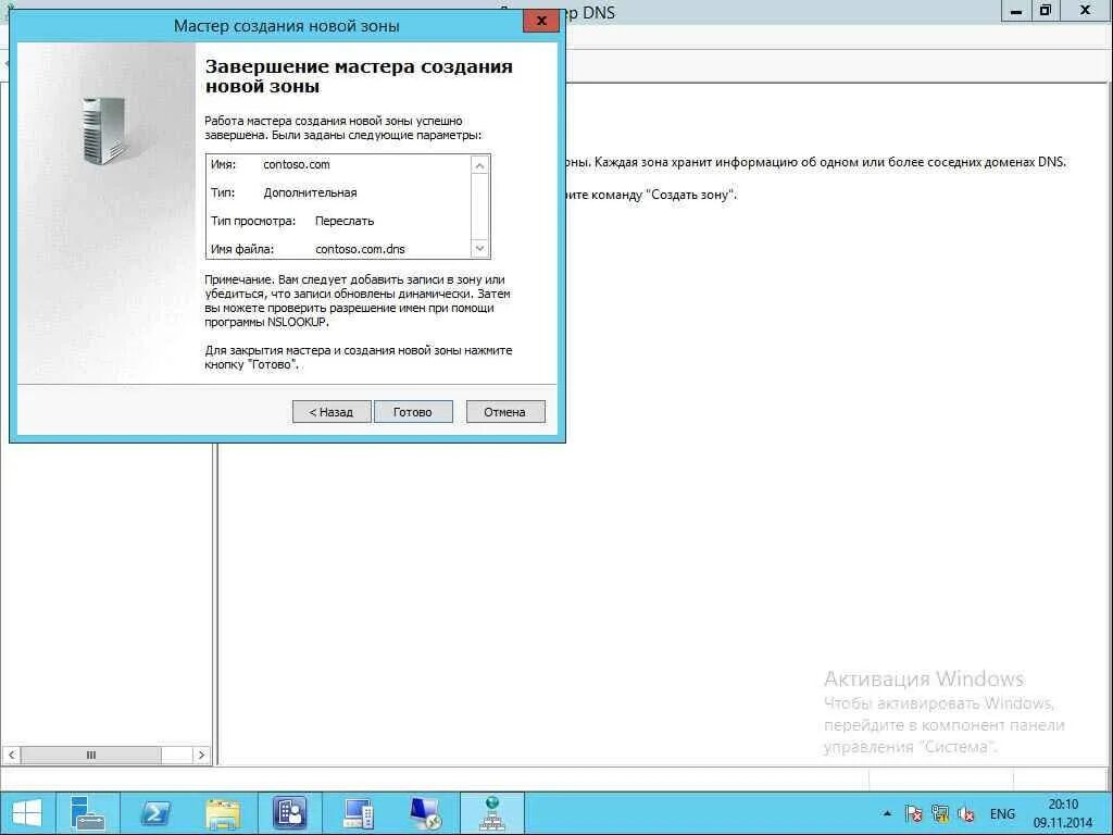 Dns windows server 2012. Мастер создания новой зоны. dns зона. файл зоны dns. типы зоны днс.