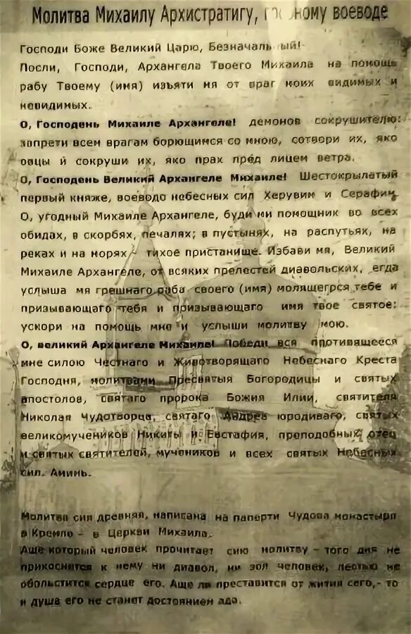 Молитва Архангелу Михаилу в Чудовом монастыре. Молитва Архангелу Михаилу Грозному Архистратигу. Молитва Михаила Архангела Грозному. Молитва Архангелу Михаилу Чудов монастырь. Молитва архистратигу михаилу написанная