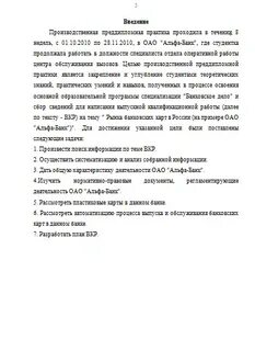Отчет банковское дело