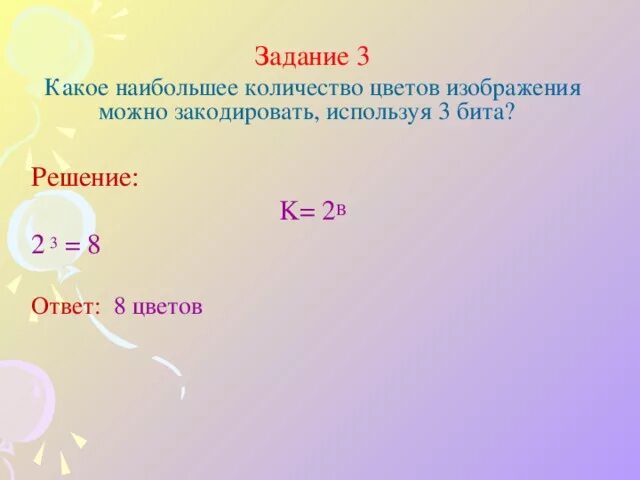 Сколько цветов в изображении. Каким количество бит можно можно закодировать. Сколькими битами кодируется цвет задачи. Сколько разных цветов можно кодировать. Какое наименьшее число можно закодировать.