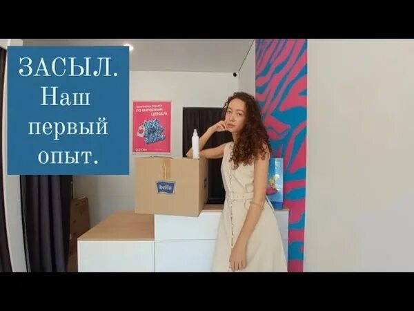 Что такое засыл в озон пвз. Как отправлять засылы озон. Коробки с товаром. Как отправлять засыл на склад. Озон карта.