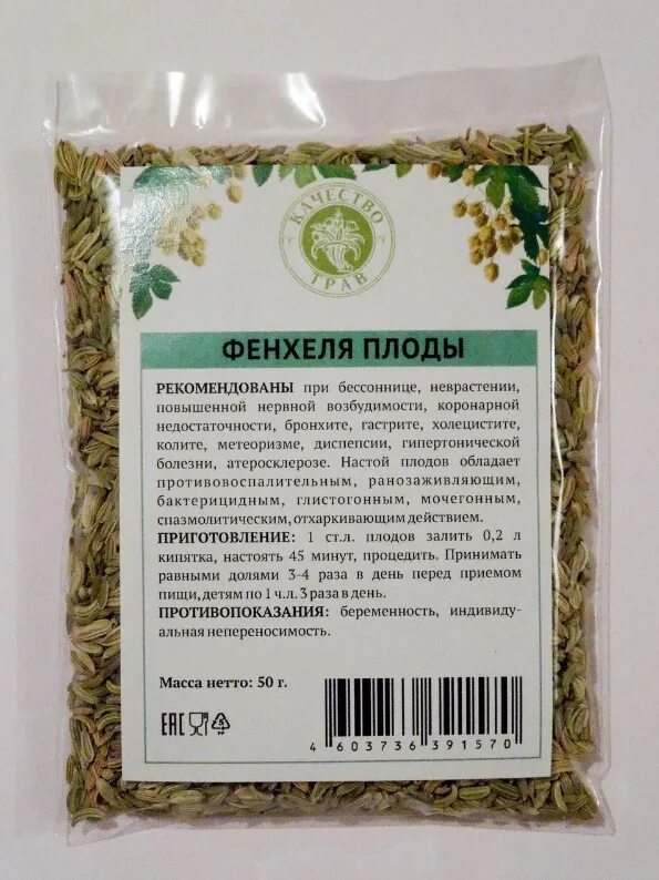 Фитофарм плоды фенхеля 50 г. Фенхель от запоров. Фенхель от запоров. Анис обыкновенный плоды 50г. Травы для слабительного эффекта.