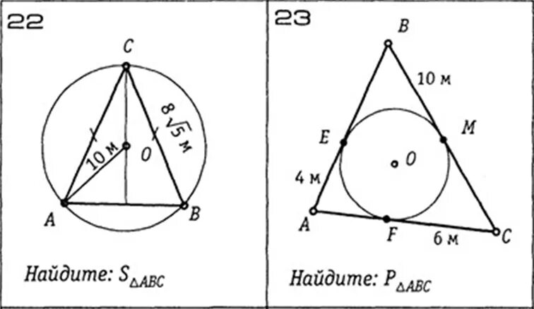 Вписанная и описанная окружность 7 класс. Задания на вписанные и описанные окружности. Вписанная и описанная окружность в треугольник задачи. Задачи на вписанные и описанные окружности. Задачи на вписанную и описанную окружность с решением.