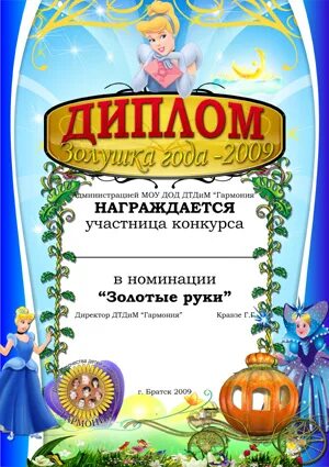 Дипломы по номинациям. Грамота в номинации. Дипломы для девочек по номинациям. Номинации для девочек. Номинации в конкурсе семья года