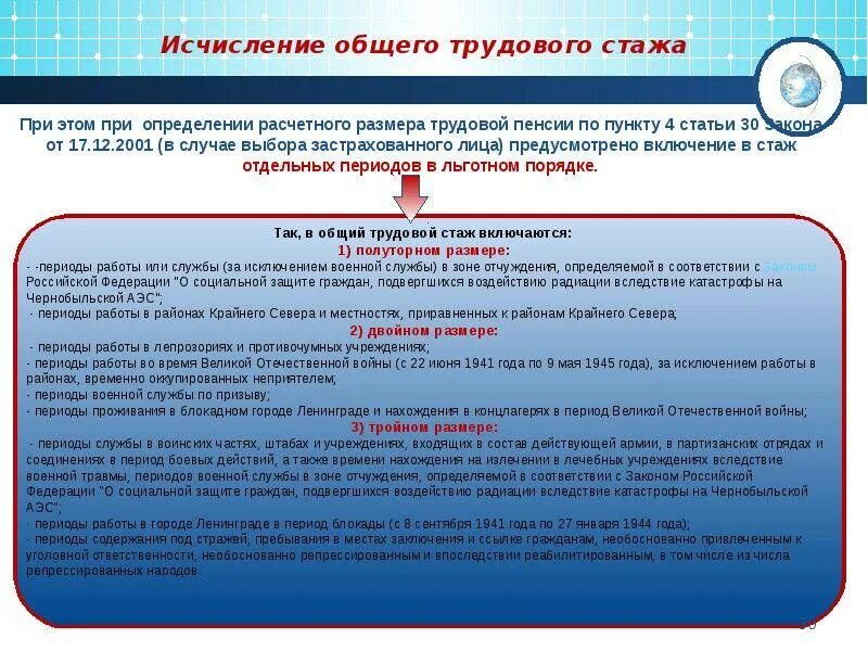 Чем отличается страховой стаж от трудового стажа. Исчисление общего стажа. Порядок исчисления трудового стажа. Исчисления общего трудового стажа стажа. Трудовой стаж порядок и.