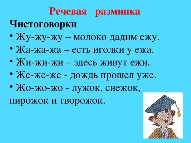 Разминки на уроке чтения