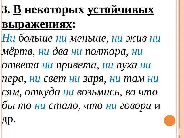 Ни тот ни этот составит предложение. Ни два ни полтора значение. предложение с ни два не полтора. устойчивые выражения с частицей ни. ни два ни полтора значение фразеологизма.