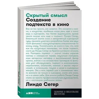 Скрытый смысл истории