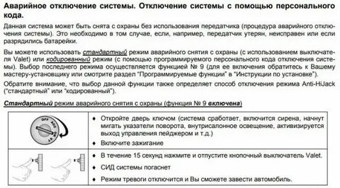 Режим тревоги
