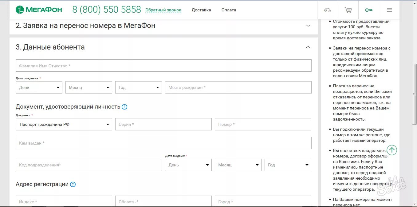Как подтвердить паспортные данные. Паспортные данные для МЕГАФОН. Персональные данные МЕГАФОН. Внести персональные данные МЕГАФОН.