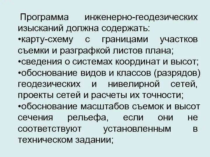 Программа инженерно экологических изысканий. Программа инженерно экологических изысканий
