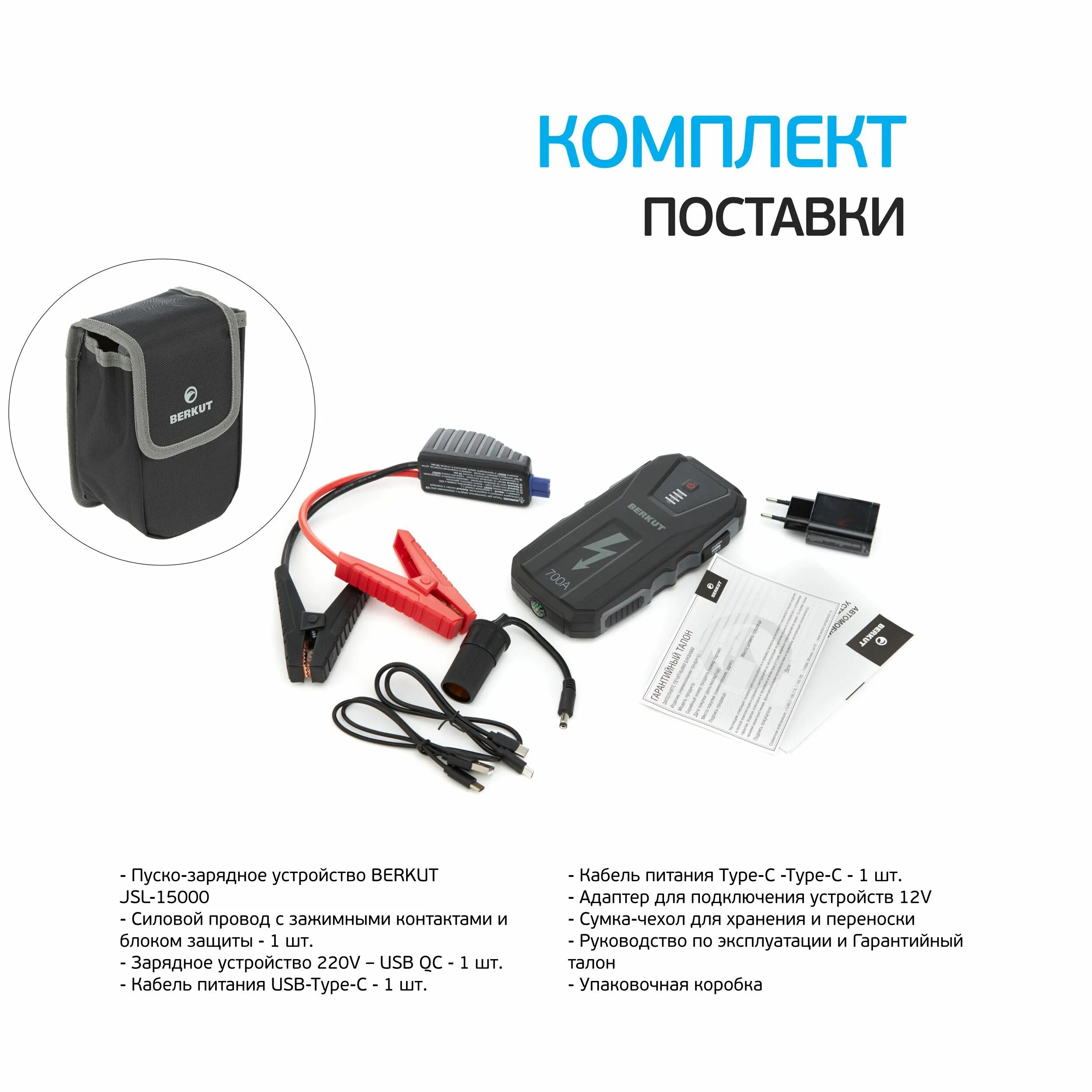 Jsl 15000 пуско зарядное устройство. Пзу berkut jsl-15000. беркут 15000 пуско-зарядное устройство. пуско-зарядное устройство berkut specialist jsl-25000. зарядное устройство jsl-15000 беркут комплектация.