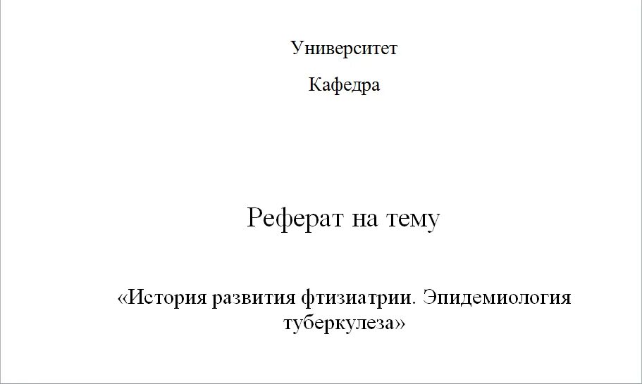 Титульный лист доклада. Титульный лист доклада по истории. Титульный лист реферата по истории. Готовый титульный лист для доклада.