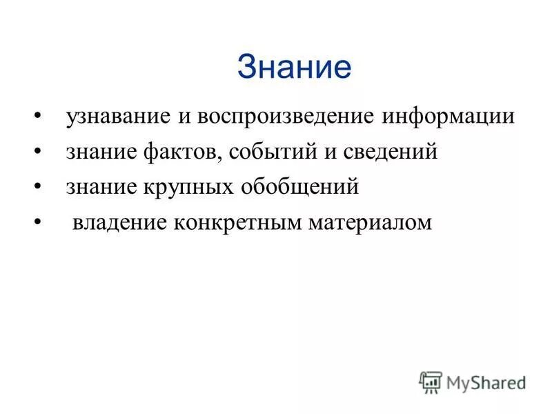 Процессы памяти: запоминание, сохранение, воспроизведение, узнавание;. Узнавание и воспроизведение информации. Виды воспроизведения информации. Воспроизведение это в психологии. Воспроизведение и узнавание в психологии.