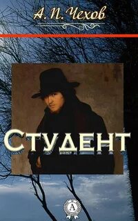 Студент рассказ 4