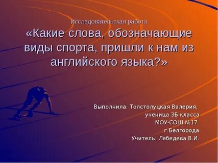 Слова на тему спорт
