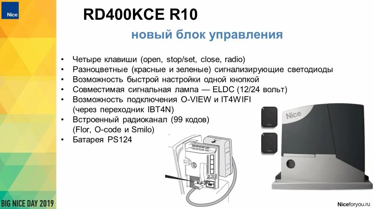 Рд автоматика. Схема подключения найс РД 400. Привод nice rd400 инструкция. Привод nice Robus 600 схема. Схема привода nice 600.