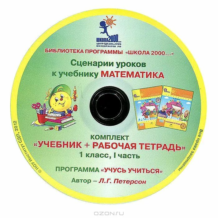 Программа школа 2000