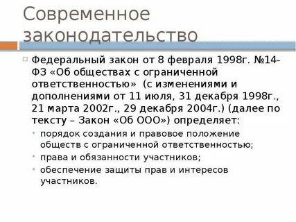 14 фз последняя редакция