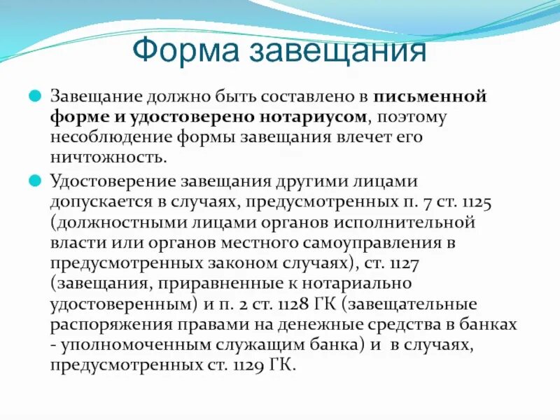 Завещание приравненное к нотариально удостоверенному. Формы завещания. Письменная форма завещания. Простая форма завещания. Завещание в простой письменной форме пример.