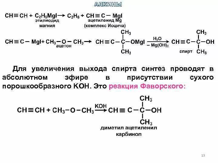 Ацетилен моноацетиленид серебра. Ацетиленид натрия пропин. Хлорвинил + амид натрия. Пропин и натрий. Ацетилен плюс nanh2.