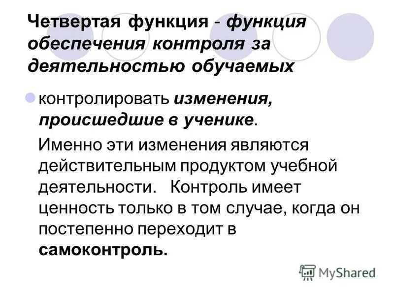 Функции менеджмента схема. Функции управляющего магазином. Функция у=4. Публичные функции. 4 функции.