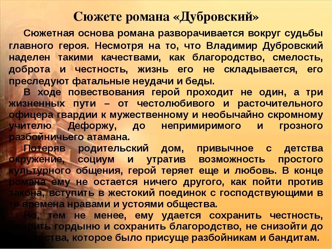 Сочинение по сюжету 7 класс. Дубровский краткое содержание. Краткий пересказ Дубровский. Краткое содержание Добровского.