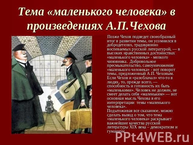 Сочинение по тексту чехова был поздний вечер