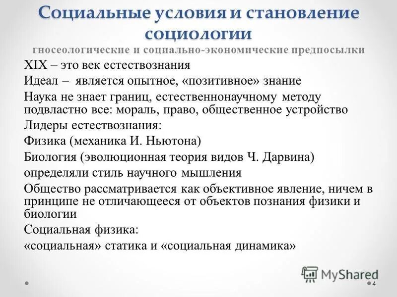 предпосылки возникновения социологии. история развития социологии. социально-философские предпосылки социологии. возникновение социологии как науки. становление социологии как науки.