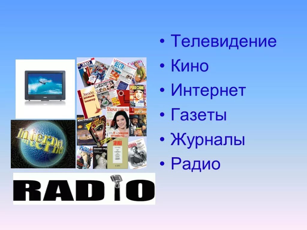 Газеты журналы тв. Сми для презентации. Рекламные объявления в газете. Газеты журналы тв. Периодические печатные издания.