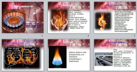 Газ презентация 3 класс